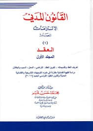 انتقال الالتزامات 1/2
