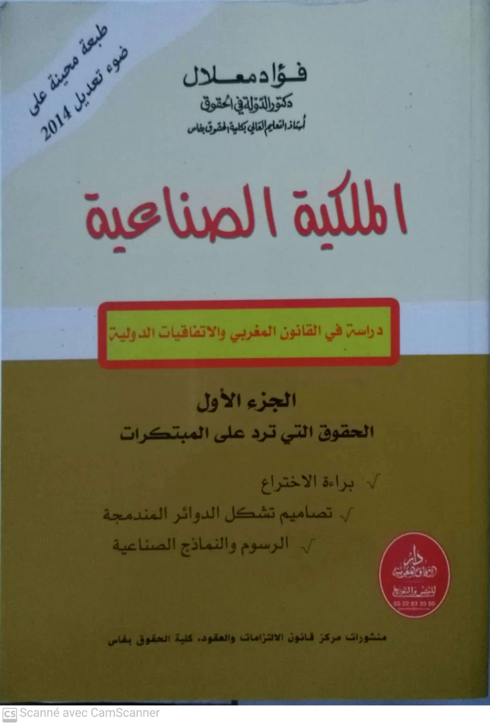 الملكية الصناعية 1/2