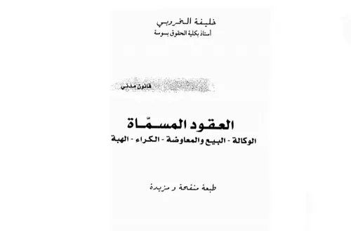 قانون المسطرة المدنية والعمل القضائي المغربي 1/2