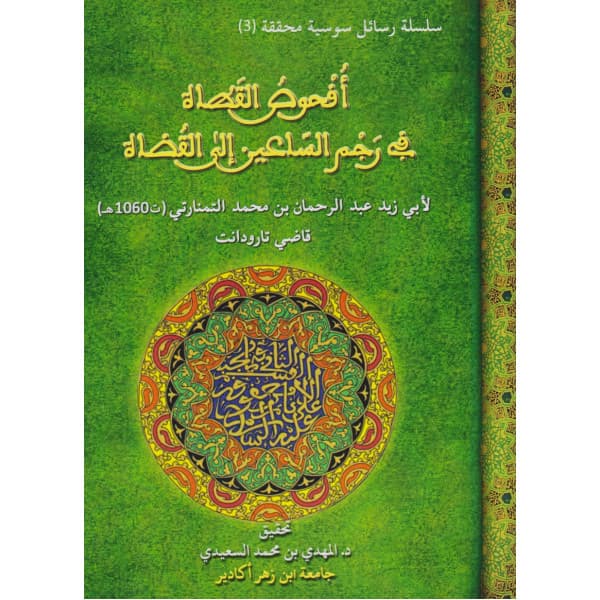 الموسوعة الكاملة لقانون المسطرة المدنية 1/2
