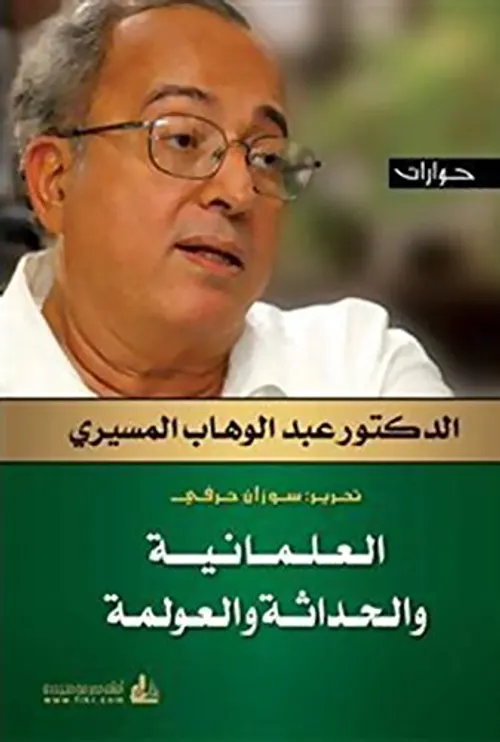 العلمانية الجزئية والعلمانية الشاملة1/2