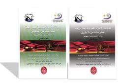 مدونة الاسرة المغربية بعد اربعة عشر سنة من التطبيق 1/2