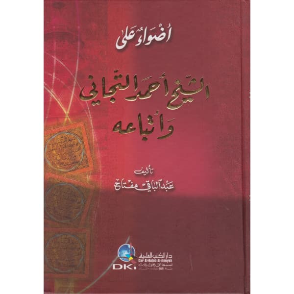 حديقة الازهار في ذكر معتمدي من الاخيار1/2