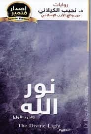نور الله 1/2