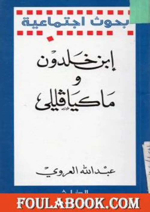 النخب في تاريخ المغرب اعمال مهداة الى الاستاذ العميد مصطفى الشابي1/2