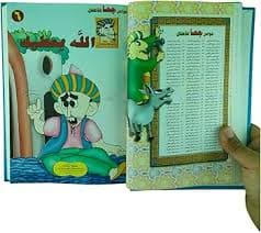 حكايات جحا للاطفال1/20