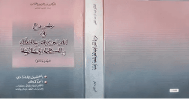 الوجيز في القانون المدني الجزء 1