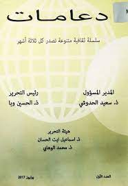 دعامات العدد1  2017