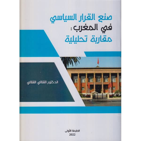 الدستور الجديد للمملكة المغربية ع1 2022/2023