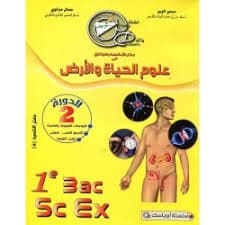 سلسلة سيكما وثائق علوم الحياة والارض بالالوان  1 اعدادي