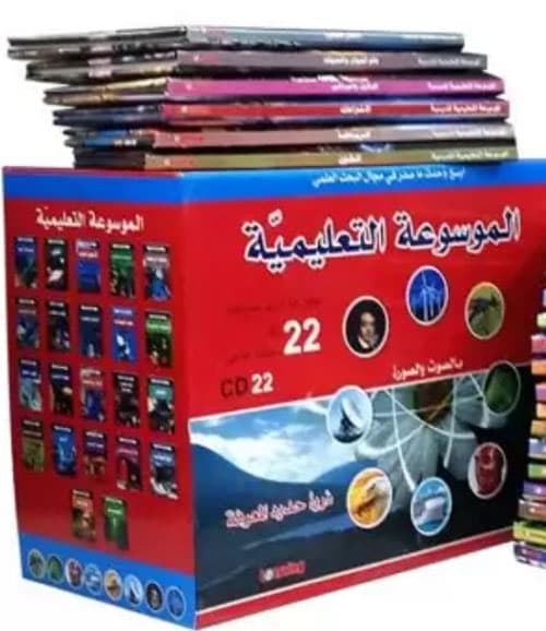 الموسوعة التعليمية 1/22