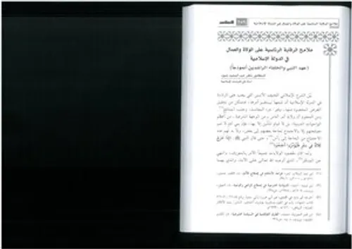 مجلة التدابير والرقابة على المال العام ع1