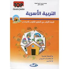 طوب التربية الاسرية السنة 1اعدادي