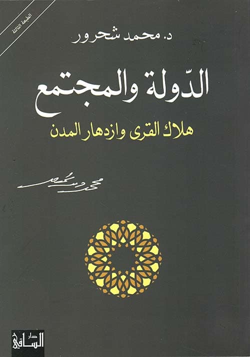 الدولة والمجتمع 1