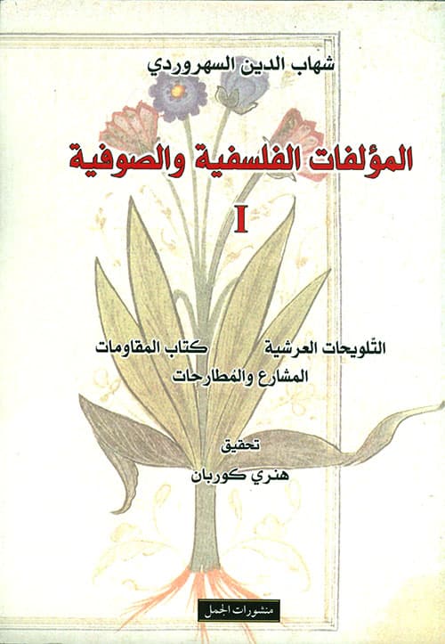 المؤلفات الفلسفية والصوفية1/3