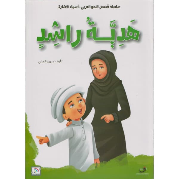 سلسلة النبراس 1/3