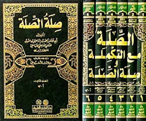 كتاب الصلة ومعه كتاب صلة الصلة 1/3