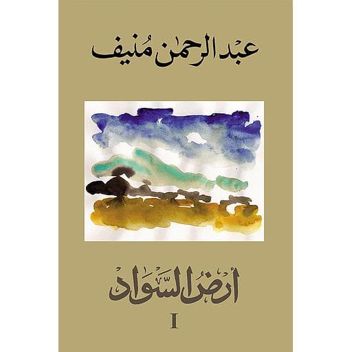 ارض السواد 1/3