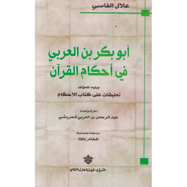 عمدة التفسير عن الحافظ ابن كثير1/3