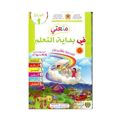 متعتي في بداية التعلم م1 3/4