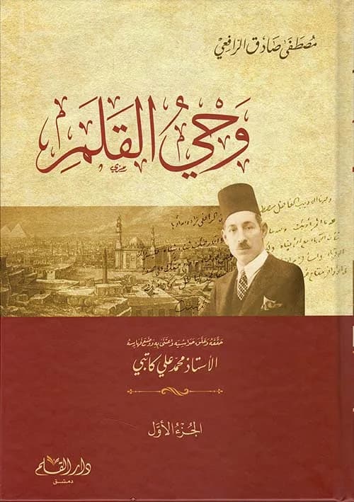 وحي القلم 1/3