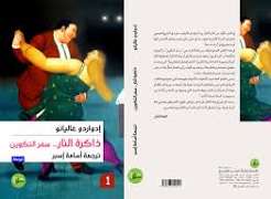 ذاكرة النار 1/3