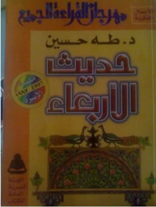 حديث الاربعاء1/3