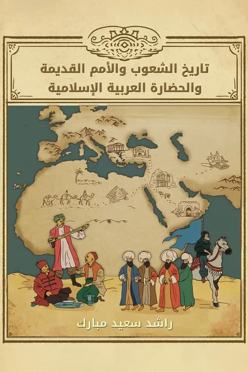 عودة التاريخ في التاسيس للميتولوجيا العربية1/3