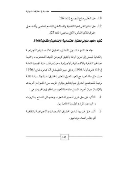 دراسات في العلاقات الدولية 1/3