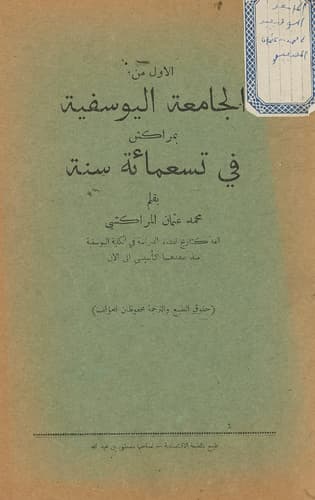 الجامعة اليوسفية بمراكش1/3