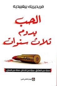 سؤال في الحب1/3