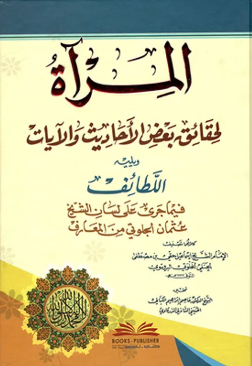 احاديث في ما جرى 1/3