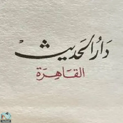 ايسر التفاسير1/3-دار الحديث القاهرة