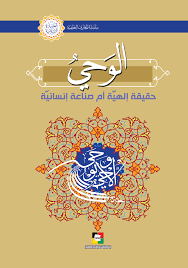فهم القران الحكيم 1/3/طبعة جديدة