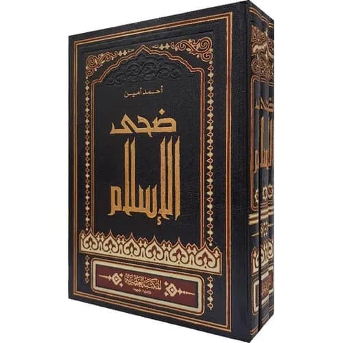 ضحى الاسلام 1/3