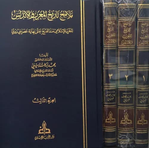 ملامح تاريخ المغرب والاندلس 1/3
