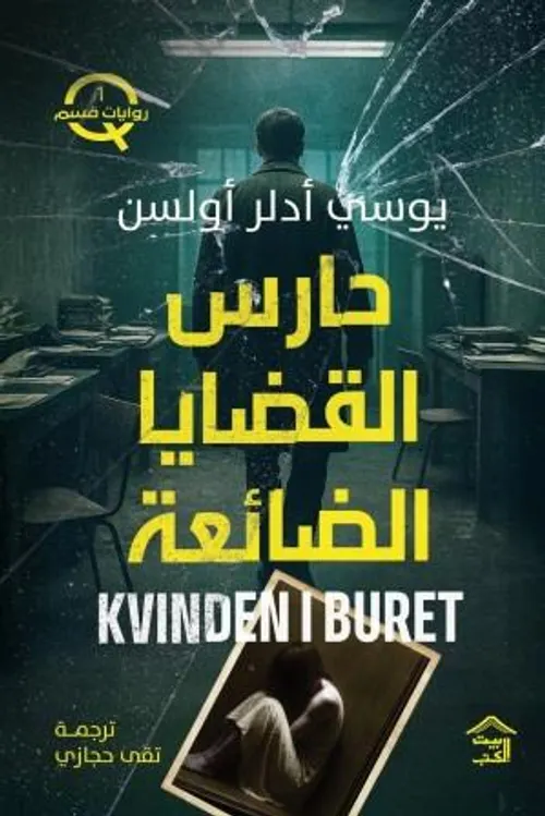 الحقيقة الضائعة ج1
