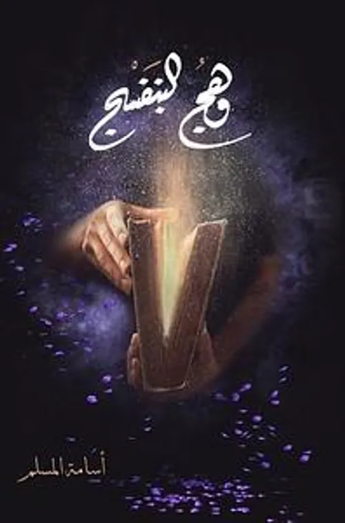 وهج البنفسج الجزء1