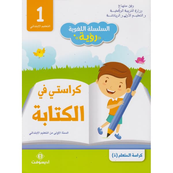 كراستي في الكتابة 1 ابتدائي الاسدس الاول