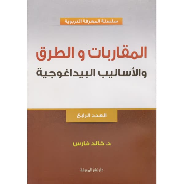 مدخل الى البيداغوجيا ج1