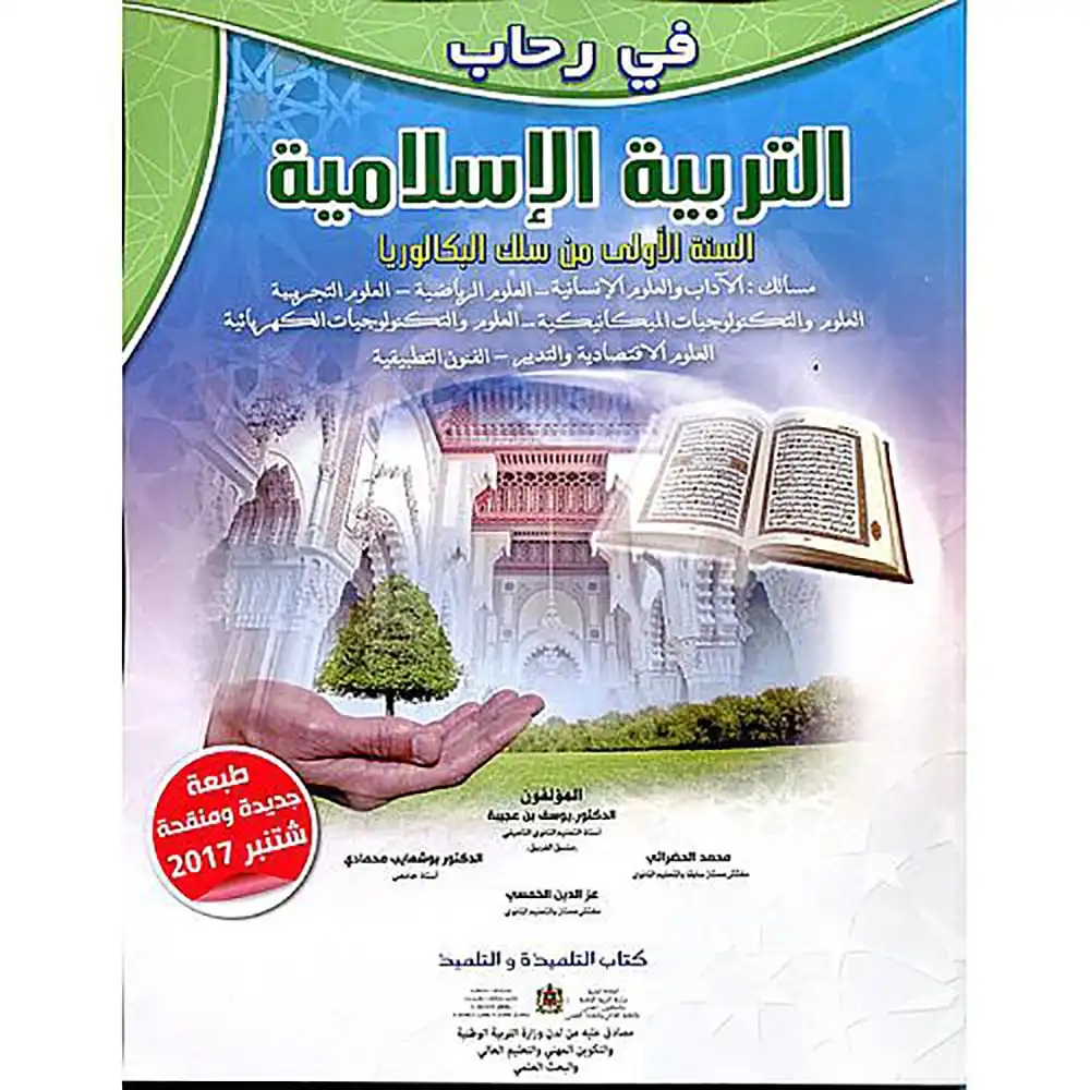 التربية الاسلامية 1باك /اديسوفت