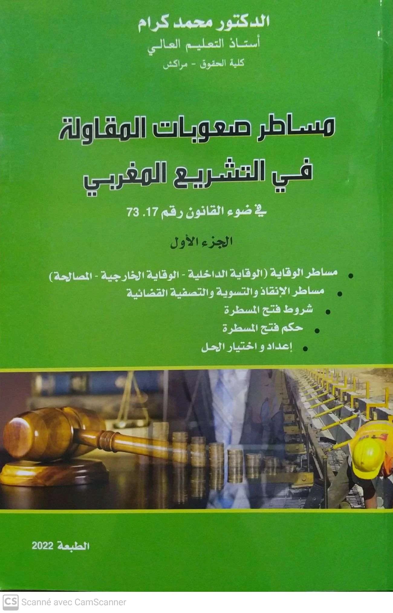مساطر صعوبات المقاولة في التشريع المغربي ج1