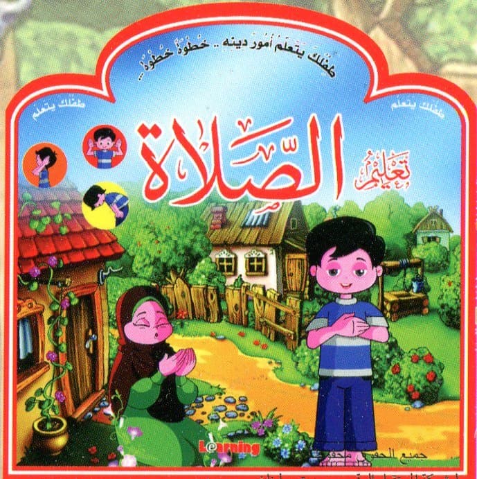 طفلك يتعلم امور دينيه خطوة خطوة1/4