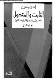 الثابت والمتحول 1/4