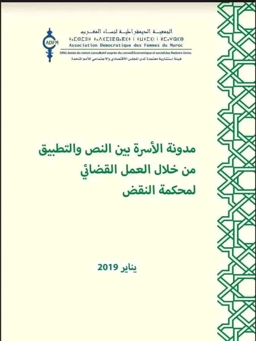 نمادج من العمل القضائي للمحكمة الابتدائية بفاس 1/4