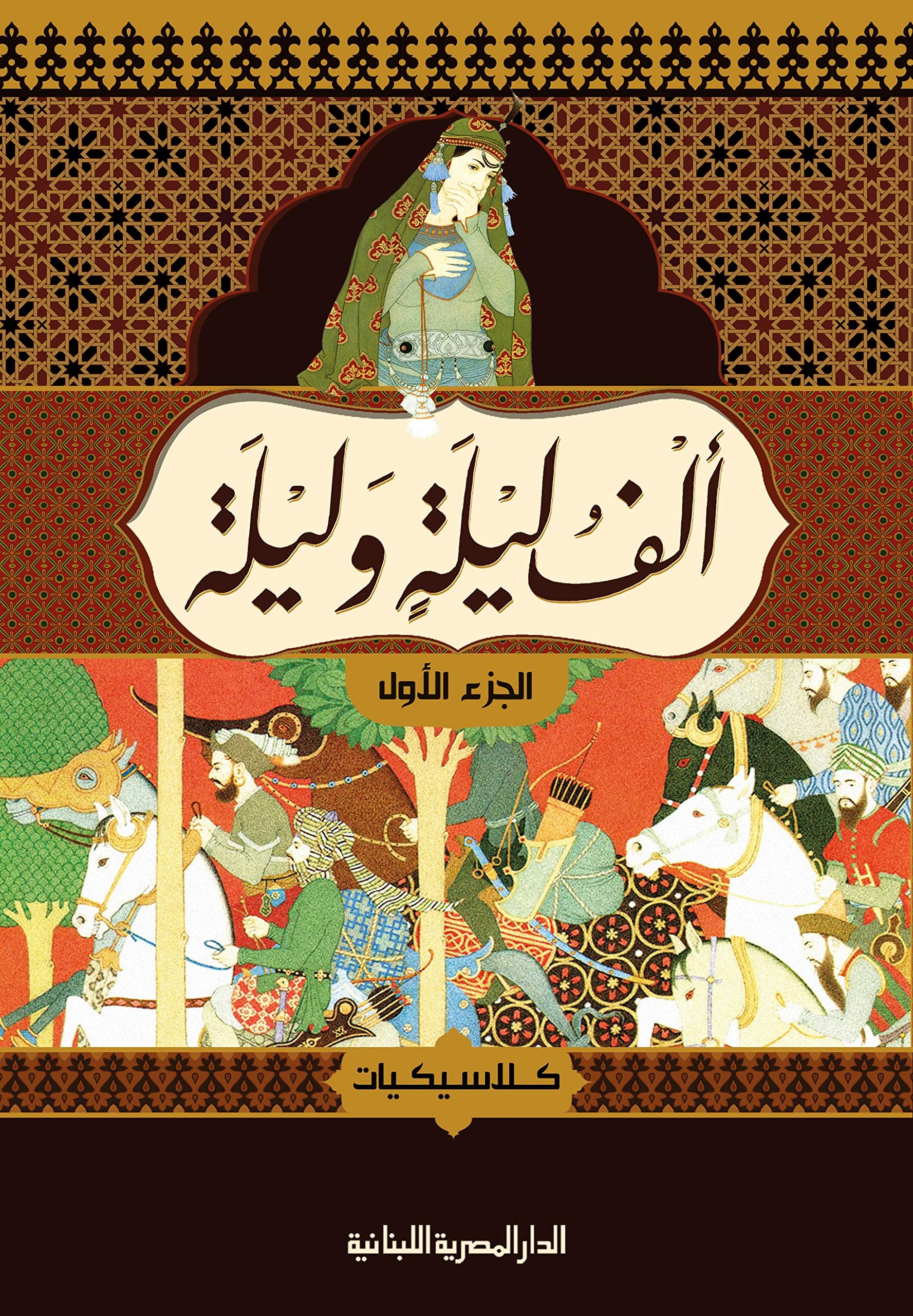الف ليلة وليلة1/4