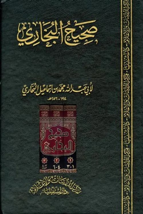 صحيح البخاري 1/4