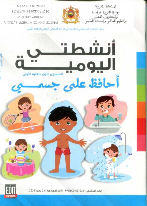 انشطتي اليومية احافض على جسمي1  4/5