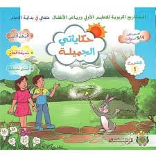 حكايات المشروع 1 4/5