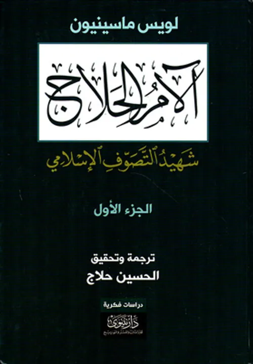 الام الحلاج 1/4